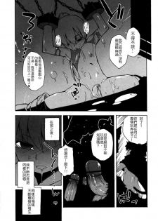 [Takatsu] Boku wa, Yuusha. | The Lust Labyrinth of the Faun (Koushoku Shounen no Susume 12) [Chinese] - page 10