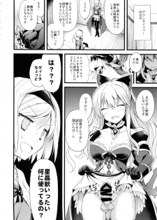 (CSP6) [AYUEST (Ayuya)] 24h Kikuushi-sama ni Kanpai (GranBlue Fantasy) - page 7