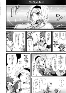 (CSP6) [AYUEST (Ayuya)] 24h Kikuushi-sama ni Kanpai (GranBlue Fantasy) - page 5