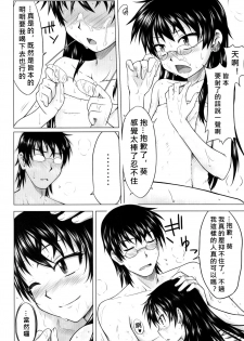(COMIC1☆3) [Aspergillus (Okara)] Innocent Blue (Zettai Karen Children) [Chinese] [奶綠個人漢化] - page 11