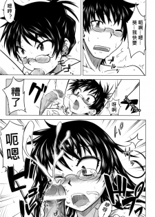 (COMIC1☆3) [Aspergillus (Okara)] Innocent Blue (Zettai Karen Children) [Chinese] [奶綠個人漢化] - page 10