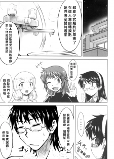 (COMIC1☆3) [Aspergillus (Okara)] Innocent Blue (Zettai Karen Children) [Chinese] [奶綠個人漢化] - page 2