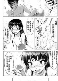 (COMIC1☆3) [Aspergillus (Okara)] Innocent Blue (Zettai Karen Children) [Chinese] [奶綠個人漢化] - page 21