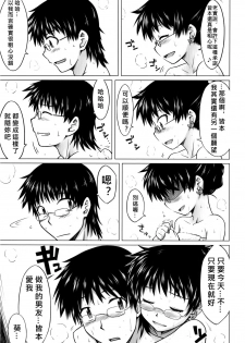 (COMIC1☆3) [Aspergillus (Okara)] Innocent Blue (Zettai Karen Children) [Chinese] [奶綠個人漢化] - page 4