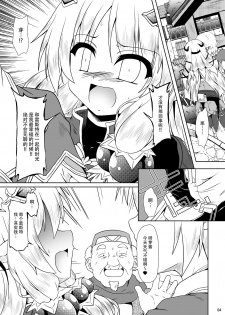 [Kamepotel (Izuki Jirou)] Runrun Fuck Bravo!! (Rune Factory 4) [Chinese] [脸肿汉化组] [Digital] - page 4