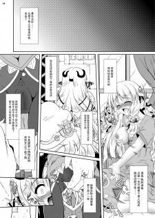 [Kamepotel (Izuki Jirou)] Runrun Fuck Bravo!! (Rune Factory 4) [Chinese] [脸肿汉化组] [Digital] - page 14