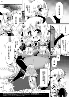 [Kamepotel (Izuki Jirou)] Runrun Fuck Bravo!! (Rune Factory 4) [Chinese] [脸肿汉化组] [Digital] - page 22