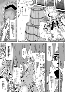 [Kamepotel (Izuki Jirou)] Runrun Fuck Bravo!! (Rune Factory 4) [Chinese] [脸肿汉化组] [Digital] - page 13