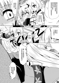 [Kamepotel (Izuki Jirou)] Runrun Fuck Bravo!! (Rune Factory 4) [Chinese] [脸肿汉化组] [Digital] - page 5