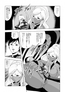 [クイーンズ・ラボ] ドS士官と女パイロット - page 6