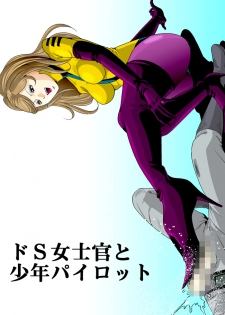 [クイーンズ・ラボ] ドS士官と女パイロット - page 1