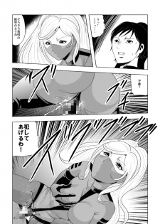 [クイーンズ・ラボ] ドS士官と女パイロット - page 15