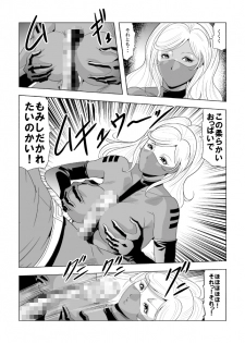 [クイーンズ・ラボ] ドS士官と女パイロット - page 12