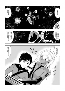 [クイーンズ・ラボ] ドS士官と女パイロット - page 2