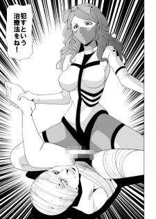 [クイーンズ・ラボ] ぴっちりフィットのサディストナース - page 4