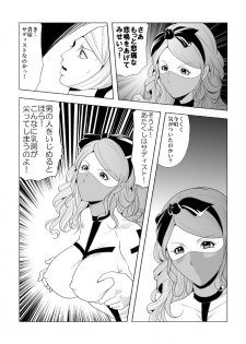 [クイーンズ・ラボ] ぴっちりフィットのサディストナース - page 10