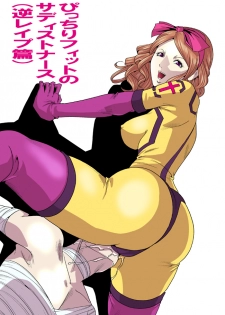 [クイーンズ・ラボ] ぴっちりフィットのサディストナース - page 1