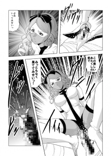 [クイーンズ・ラボ] ぴっちりフィットのサディストナース - page 17
