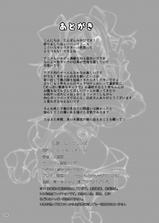 [Zensoku Rider (Tenzen Miyabi)] Juukan Doll - Bestialty Doll (Hacka Doll) [Digital] - page 26