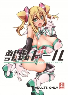 [Zensoku Rider (Tenzen Miyabi)] Juukan Doll - Bestialty Doll (Hacka Doll) [Digital] - page 1