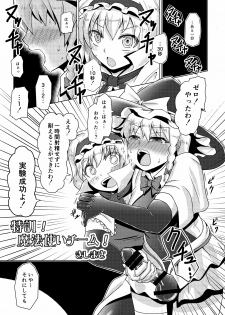 [Stapspats (Various)] Gensoukyou Futanari Chinpo Wrestling Goudoushi 2 GFCW Extreme Joker (Touhou Project) [Digital] - page 31