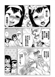 [Kakashi Asahiro] Hakase no Ijou na Yokujou (COMIC Situation Play Vol. 14) [chinese] [Digital] - page 21