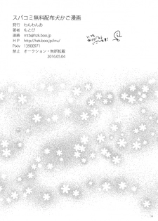 [Wanwano (Motobi)] SupaComi Muryou Haifu InuKago Manga (Inuyasha) [Digital] - page 13