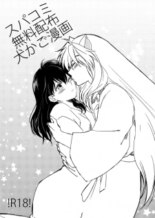 [Wanwano (Motobi)] SupaComi Muryou Haifu InuKago Manga (Inuyasha) [Digital] - page 1