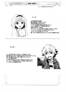 [Kurimomo (Tsukako)] Djeeta-chan no Renai Battle na Hibi ep. 1.5 (Granblue Fantasy) [2016-06-12] - page 3