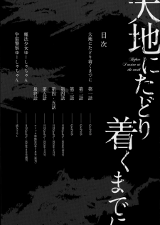 [Hanauna] Daichi ni Tadoritsuku Made ni [Chinese] [篆儀通文書坊漢化] - page 11