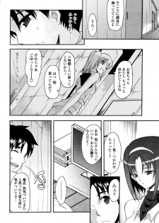 [Isami Kouji][CHIRO] RESTRAINT (COMICmomohime 2006-10) - page 4