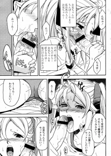 [Isami Kouji][CHIRO] RESTRAINT (COMICmomohime 2006-01) - page 9