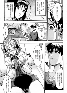 [Isami Kouji][CHIRO] RESTRAINT (COMICmomohime 2006-01) - page 5