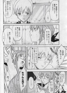 [isami Kouji][CHIRO] yumaco (COMIC Penguin Club Sanzokuban 2007-4) - page 4