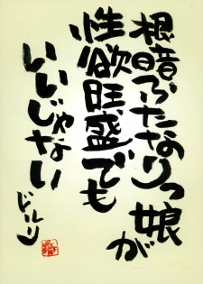 (Futaket 12) [Sarurururu (Doru Riheko)] Nekura Futanarikko ga Seiyoku Ousei demo Ii janai - page 20