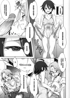 (C77) [Campanula (Akihazama)] Zettai! Zaadoru (Sadol) Sengen (Dream Club C) [Chinese] [管少女汉化] - page 24