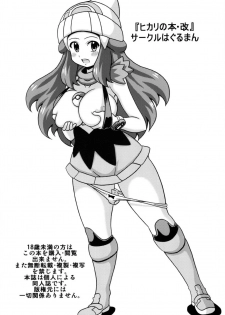(COMIC1☆9) [Haguruman (Koutarosu)] Hikari no Hon Kai (Pokémon) [English] {doujin-moe.us} - page 16
