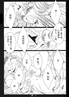 (C66) [Koubai Gekka (Kouno Binshiho)] WAY TO PERDITION (Fate/stay night) [Chinese] - page 18