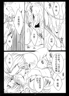 (C66) [Koubai Gekka (Kouno Binshiho)] WAY TO PERDITION (Fate/stay night) [Chinese] - page 16