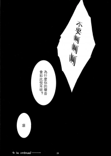 (C66) [Koubai Gekka (Kouno Binshiho)] WAY TO PERDITION (Fate/stay night) [Chinese] - page 22