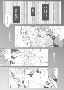 (C89) [Keruto (Yanagi Hareta)] Amae Jouzu na Anata (Go! Princess PreCure) - page 3