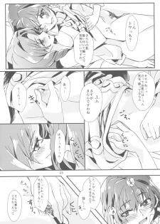 (C89) [Keruto (Yanagi Hareta)] Amae Jouzu na Anata (Go! Princess PreCure) - page 25