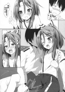 (C89) [Tuned by AIU (Aiu)] Sweet Ship (Kantai Collection -KanColle-) [Chinese] [柳葉個人漢化] - page 13