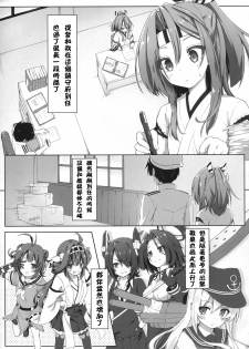 (C89) [Tuned by AIU (Aiu)] Sweet Ship (Kantai Collection -KanColle-) [Chinese] [柳葉個人漢化] - page 6