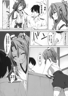 (C89) [Tuned by AIU (Aiu)] Sweet Ship (Kantai Collection -KanColle-) [Chinese] [柳葉個人漢化] - page 7