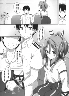 (C89) [Tuned by AIU (Aiu)] Sweet Ship (Kantai Collection -KanColle-) [Chinese] [柳葉個人漢化] - page 10