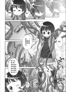 [Ogu] Shion-chan to Nini-kun 2 (Niji Lo 3-nensei) [Chinese] [沒有漢化] [Digital] - page 4