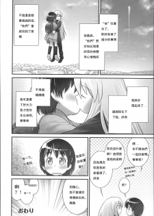 [Ogu] Shion-chan to Nini-kun 2 (Niji Lo 3-nensei) [Chinese] [沒有漢化] [Digital] - page 24