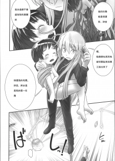 [Ogu] Shion-chan to Nini-kun 2 (Niji Lo 3-nensei) [Chinese] [沒有漢化] [Digital] - page 22