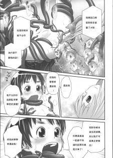 [Ogu] Shion-chan to Nini-kun 2 (Niji Lo 3-nensei) [Chinese] [沒有漢化] [Digital] - page 19